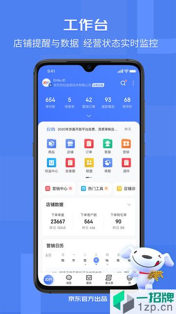 京东京旺平台系统(京麦)app下载_京东京旺平台系统(京麦)手机软件app下载