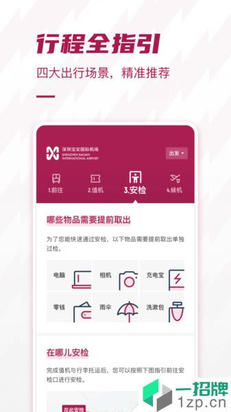 深圳机场配套服务appapp下载_深圳机场配套服务app手机软件app下载