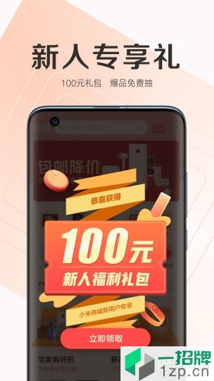 小米商城手机客户端app下载_小米商城手机客户端手机软件app下载