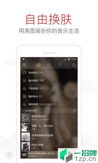 网易云音乐手机版app下载_网易云音乐手机版手机软件app下载