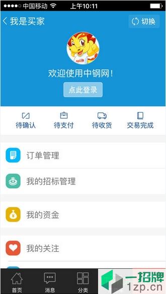 中钢网手机版app下载_中钢网手机版手机软件app下载