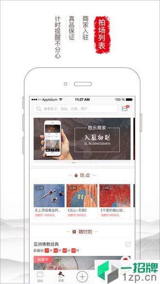 胜乐典藏拍卖软件app下载_胜乐典藏拍卖软件手机软件app下载