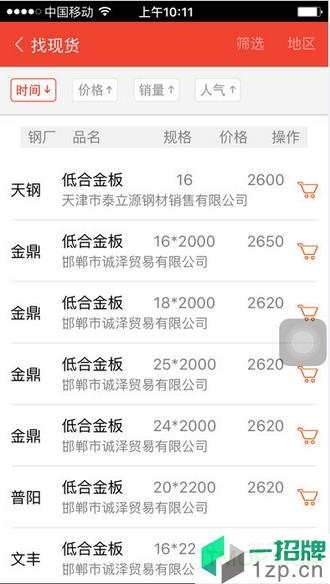 中钢网手机版app下载_中钢网手机版手机软件app下载