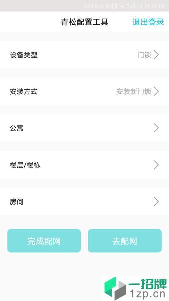 青松配置工具app下载_青松配置工具手机软件app下载