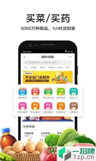 美团外卖手机版app下载_美团外卖手机版手机软件app下载