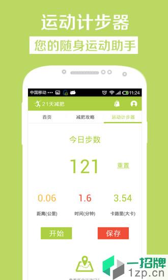 21天减肥法app下载_21天减肥法手机软件app下载