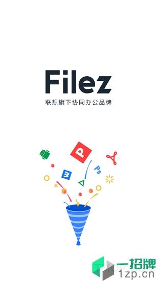 联想Filez(LenovoFilez)app下载_联想Filez(LenovoFilez)手机软件app下载