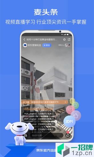 京东京麦最新版app下载_京东京麦最新版手机软件app下载