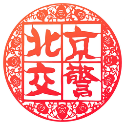 北京交警最新版app下载_北京交警最新版手机软件app下载