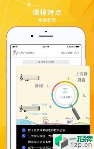 珠江乐理课堂app下载_珠江乐理课堂手机软件app下载