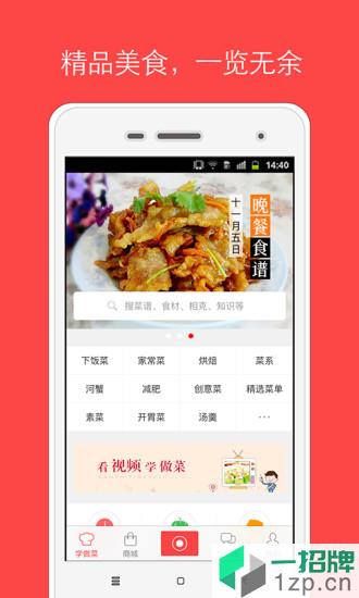 香哈菜谱app手机版app下载_香哈菜谱app手机版手机软件app下载