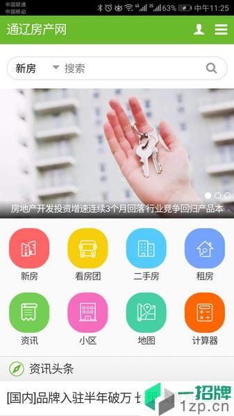 通遼房産網app