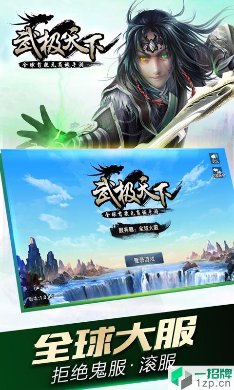 武极天下手游九游渠道版