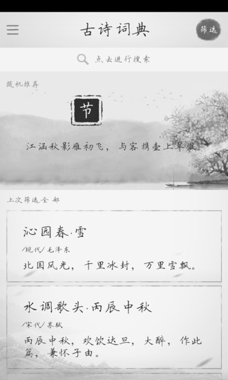古诗词典最新版app下载_古诗词典最新版手机软件app下载