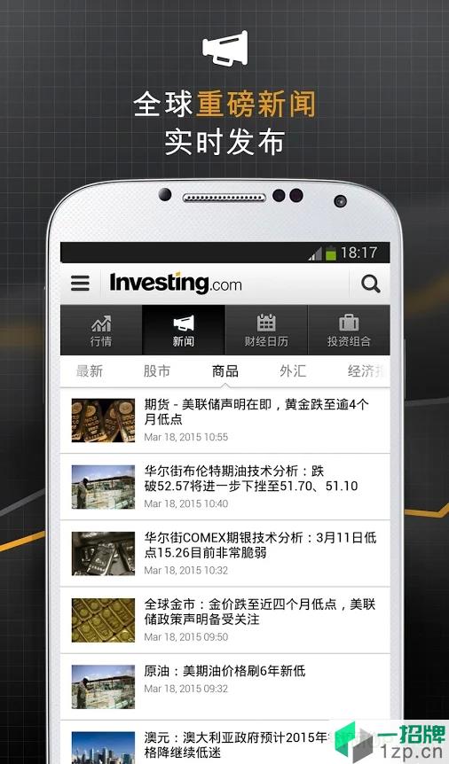 Investing app直装解锁完整版