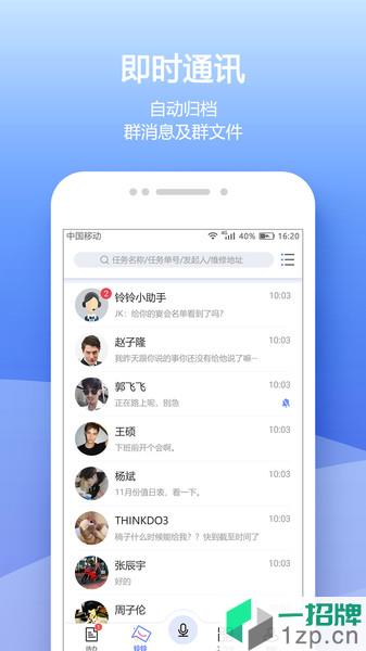 域道鈴鈴app