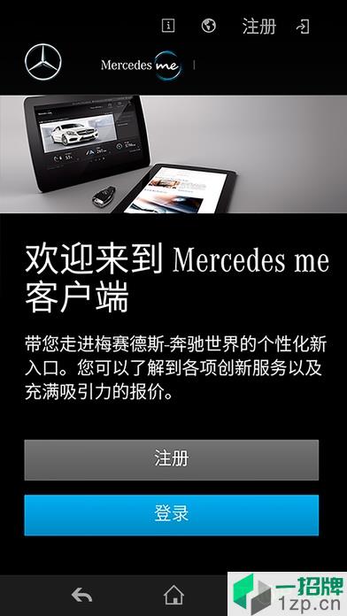 奔驰mercedesmeapp下载_奔驰mercedesme手机软件app下载