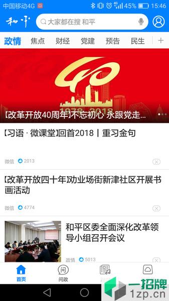 天津和平app官方