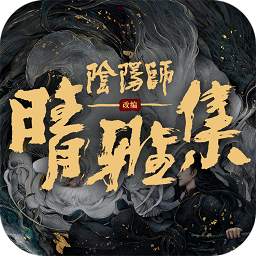 晴明妖传v0.19.19安卓版