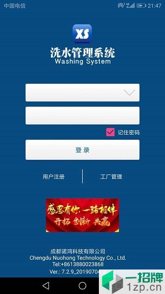 洗水管理系统app