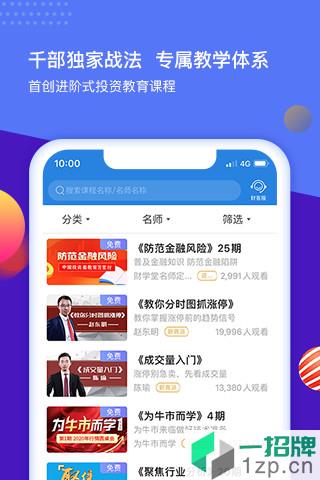 财学堂appapp下载_财学堂app手机软件app下载