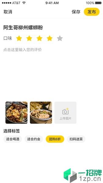 食探長app下載