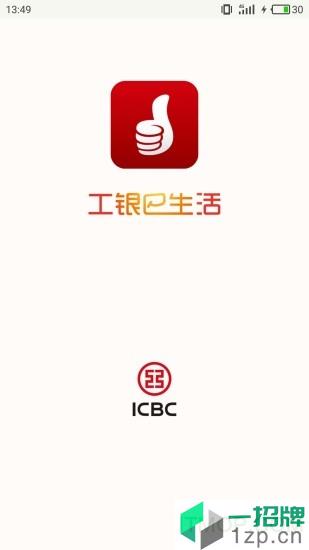 工银e生活手机版app下载_工银e生活手机版手机软件app下载