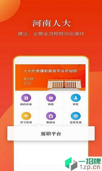 河南人大客户端app下载_河南人大客户端手机软件app下载