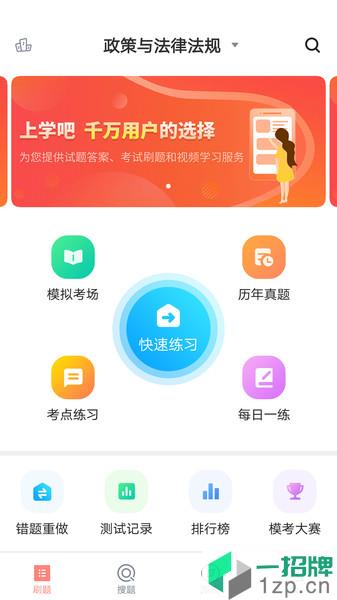 导游证考试题库app下载_导游证考试题库手机软件app下载