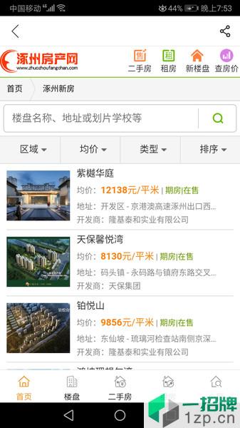 涿州房产网app下载_涿州房产网手机软件app下载