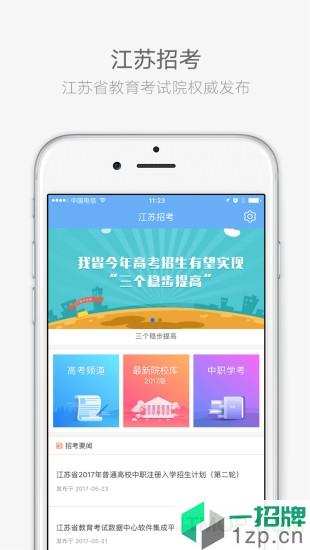 江苏招考app2021app下载_江苏招考app2021手机软件app下载
