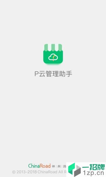 P云管理助手appapp下载_P云管理助手app手机软件app下载