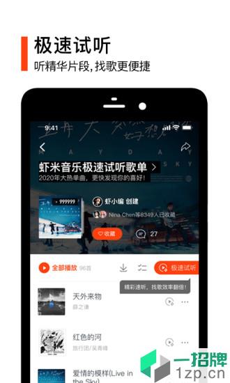 虾米音乐车机版app下载_虾米音乐车机版手机软件app下载