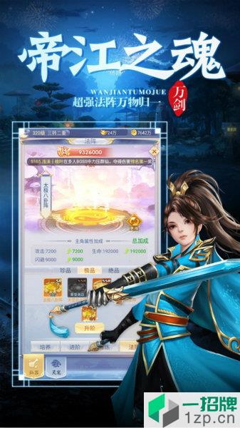 万剑屠魔诀版下载_万剑屠魔诀版手机游戏下载