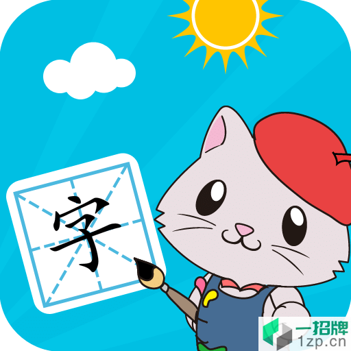 宝宝爱识字最新版app下载_宝宝爱识字最新版手机软件app下载