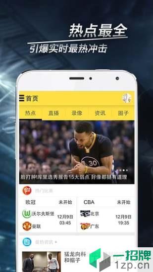 A8体育直播手机版app下载_A8体育直播手机版手机软件app下载