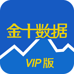 金十数据vip免费版app下载_金十数据vip免费版手机软件app下载