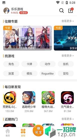 乐乐游戏app下载