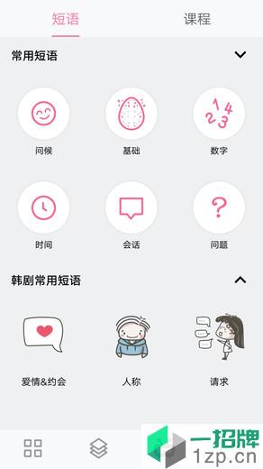 韩语字母发音表app下载_韩语字母发音表手机软件app下载