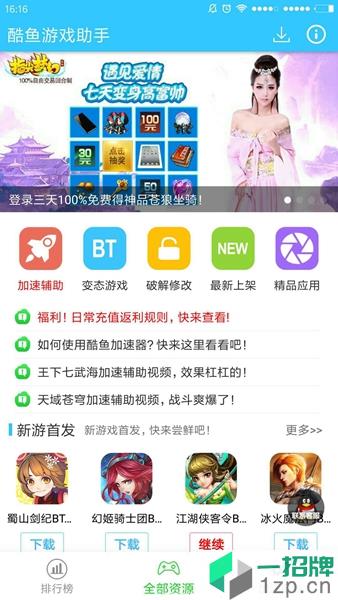 酷鱼游戏助手app