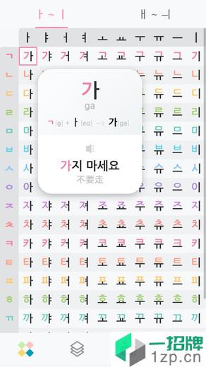 韓語字母發音表app下載