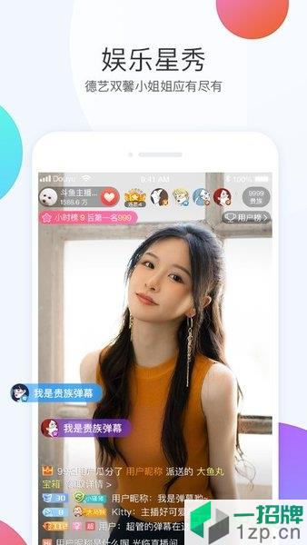 斗鱼app客户端app下载_斗鱼app客户端手机软件app下载