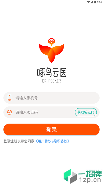 啄鸟云医药师端app下载_啄鸟云医药师端手机软件app下载