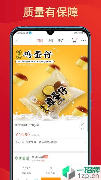 中食优购appapp下载_中食优购app手机软件app下载