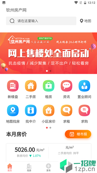 欽州房産網app