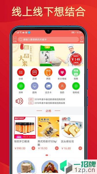 中食優購app