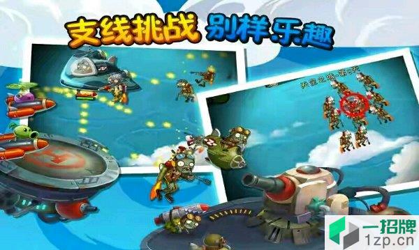植物大战僵尸2天空之城中文版下载_植物大战僵尸2天空之城中文版手机游戏下载