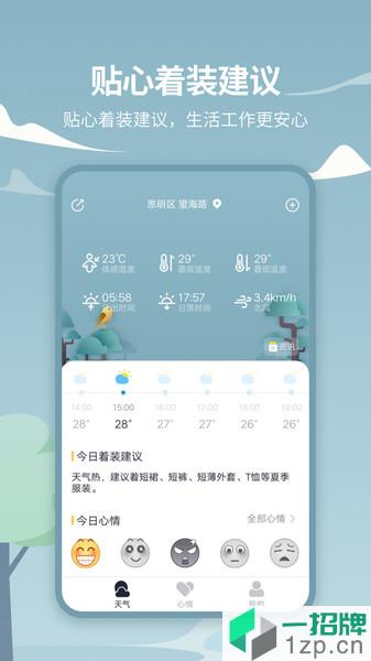 天气预报实时天气吧app下载_天气预报实时天气吧手机软件app下载
