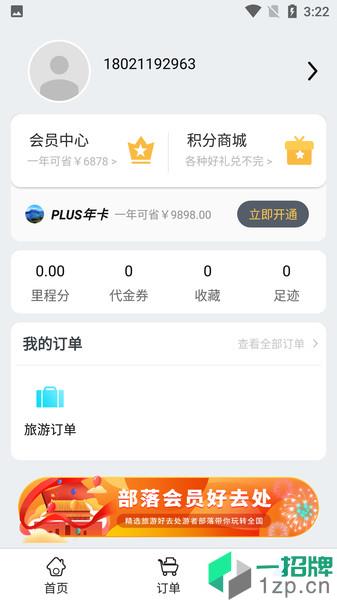 游者部落appapp下载_游者部落app手机软件app下载