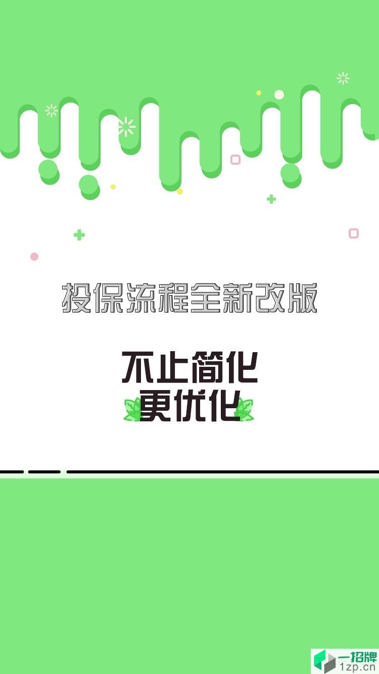 国寿e店70周年版本app下载_国寿e店70周年版本手机软件app下载